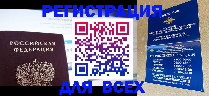 временная регистрация недорого в Людиново