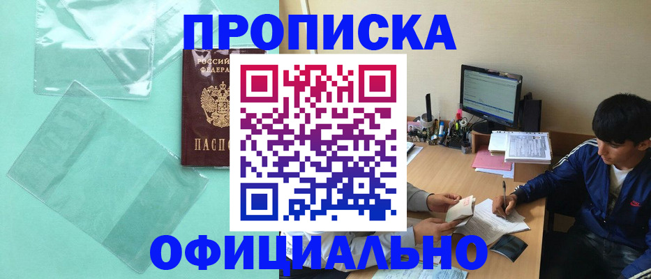 купить прописку в Людиново